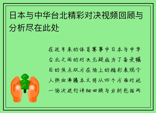 日本与中华台北精彩对决视频回顾与分析尽在此处