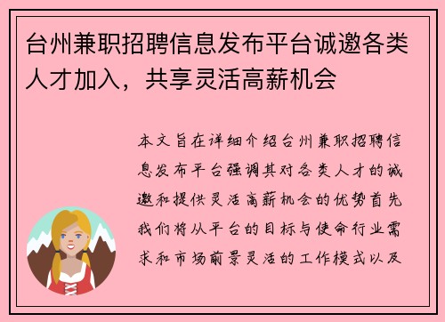台州兼职招聘信息发布平台诚邀各类人才加入，共享灵活高薪机会