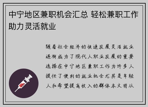 中宁地区兼职机会汇总 轻松兼职工作助力灵活就业