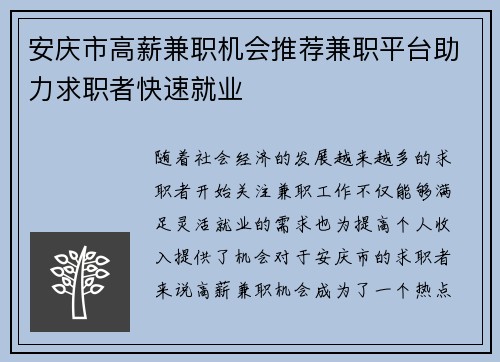 安庆市高薪兼职机会推荐兼职平台助力求职者快速就业