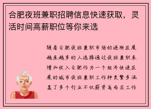 合肥夜班兼职招聘信息快速获取，灵活时间高薪职位等你来选