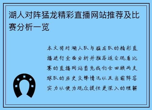 湖人对阵猛龙精彩直播网站推荐及比赛分析一览