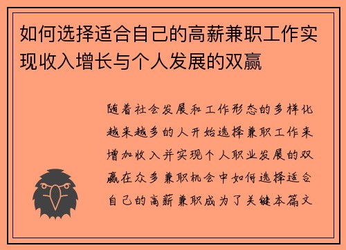 如何选择适合自己的高薪兼职工作实现收入增长与个人发展的双赢