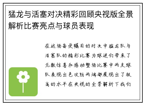 猛龙与活塞对决精彩回顾央视版全景解析比赛亮点与球员表现