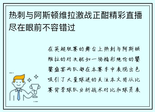 热刺与阿斯顿维拉激战正酣精彩直播尽在眼前不容错过
