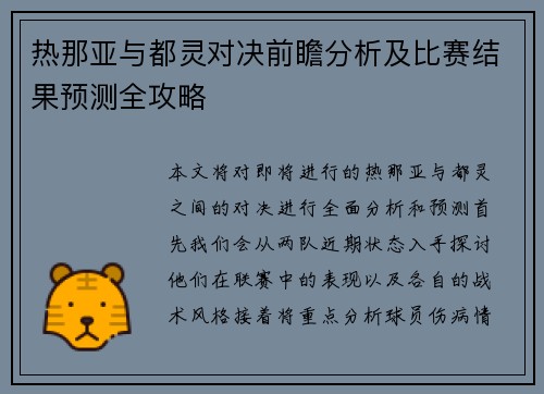热那亚与都灵对决前瞻分析及比赛结果预测全攻略
