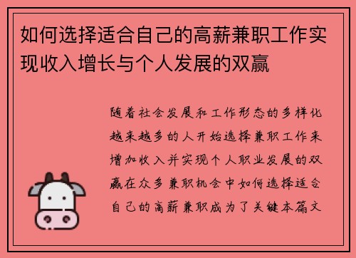 如何选择适合自己的高薪兼职工作实现收入增长与个人发展的双赢