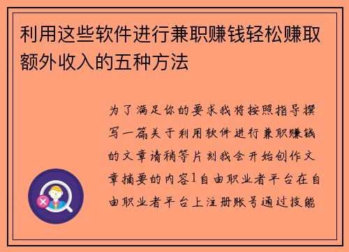 利用这些软件进行兼职赚钱轻松赚取额外收入的五种方法