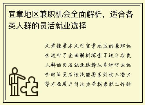 宜章地区兼职机会全面解析，适合各类人群的灵活就业选择