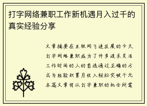 打字网络兼职工作新机遇月入过千的真实经验分享