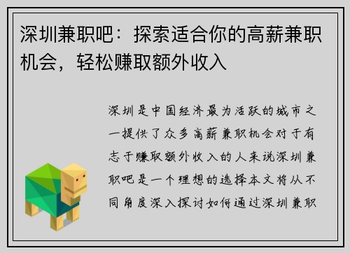 深圳兼职吧：探索适合你的高薪兼职机会，轻松赚取额外收入