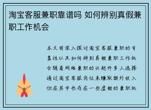 淘宝客服兼职靠谱吗 如何辨别真假兼职工作机会