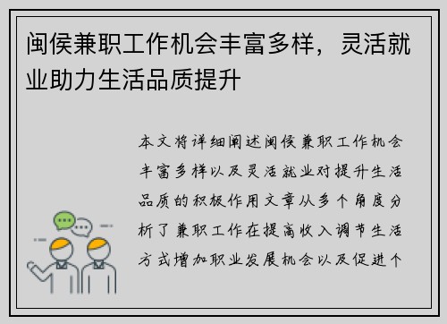 闽侯兼职工作机会丰富多样，灵活就业助力生活品质提升