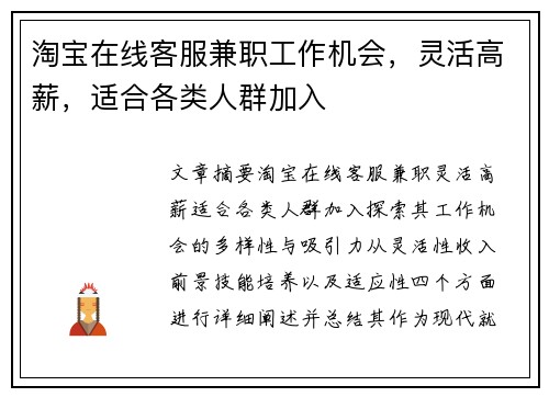 淘宝在线客服兼职工作机会，灵活高薪，适合各类人群加入
