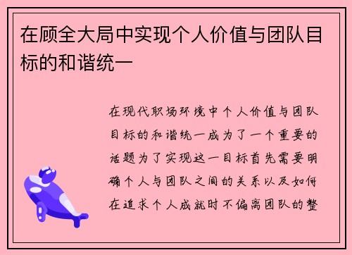 在顾全大局中实现个人价值与团队目标的和谐统一