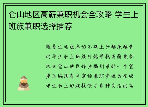仓山地区高薪兼职机会全攻略 学生上班族兼职选择推荐