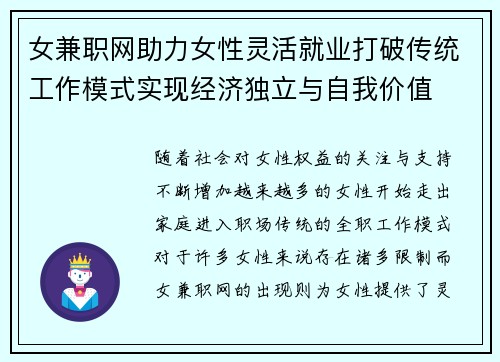 女兼职网助力女性灵活就业打破传统工作模式实现经济独立与自我价值