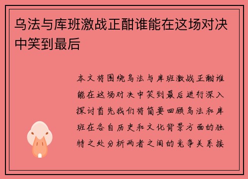 乌法与库班激战正酣谁能在这场对决中笑到最后
