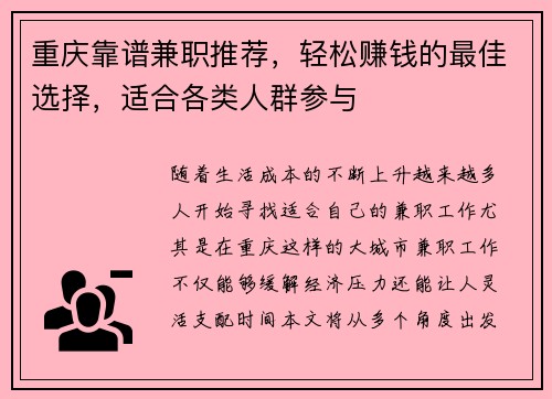 重庆靠谱兼职推荐，轻松赚钱的最佳选择，适合各类人群参与