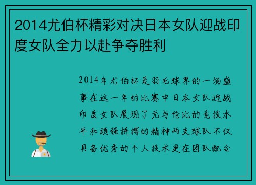 2014尤伯杯精彩对决日本女队迎战印度女队全力以赴争夺胜利