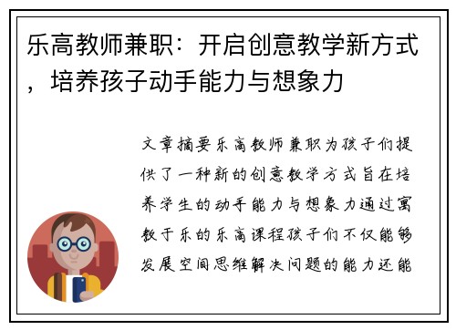 乐高教师兼职：开启创意教学新方式，培养孩子动手能力与想象力