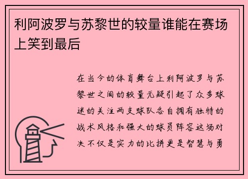 利阿波罗与苏黎世的较量谁能在赛场上笑到最后