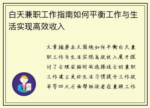 白天兼职工作指南如何平衡工作与生活实现高效收入