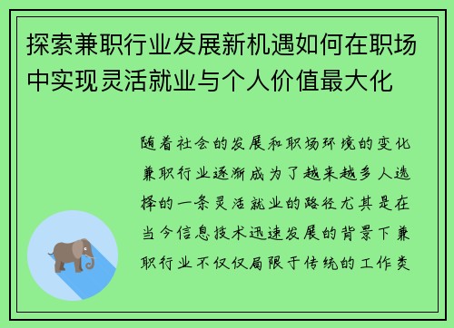 探索兼职行业发展新机遇如何在职场中实现灵活就业与个人价值最大化