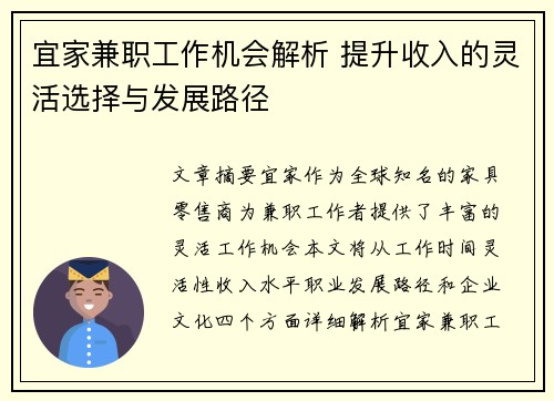 宜家兼职工作机会解析 提升收入的灵活选择与发展路径