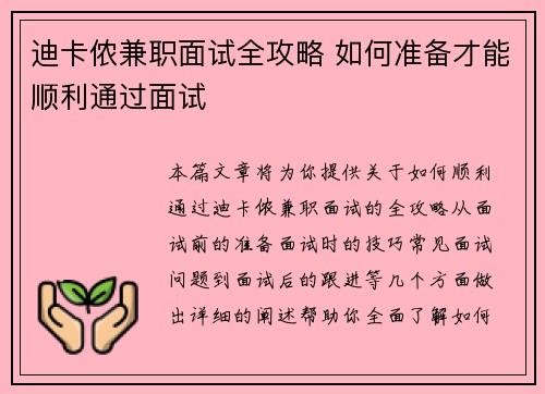 迪卡侬兼职面试全攻略 如何准备才能顺利通过面试