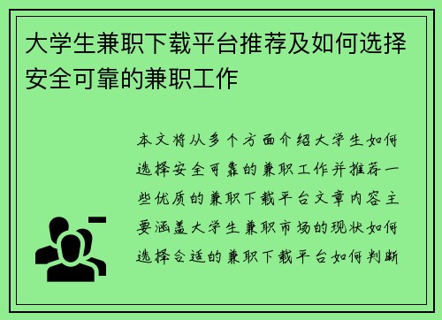 大学生兼职下载平台推荐及如何选择安全可靠的兼职工作