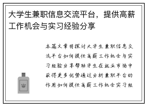 大学生兼职信息交流平台，提供高薪工作机会与实习经验分享