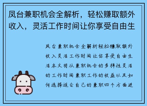 凤台兼职机会全解析，轻松赚取额外收入，灵活工作时间让你享受自由生活