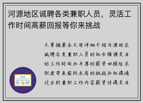 河源地区诚聘各类兼职人员，灵活工作时间高薪回报等你来挑战