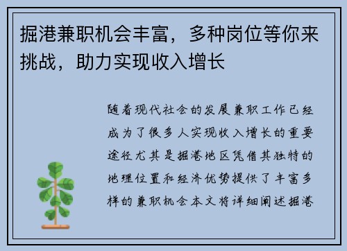 掘港兼职机会丰富，多种岗位等你来挑战，助力实现收入增长