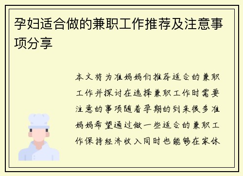 孕妇适合做的兼职工作推荐及注意事项分享