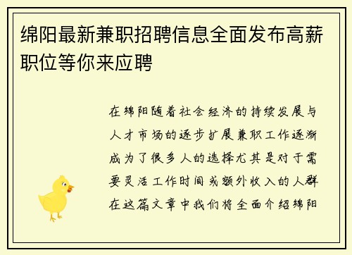 绵阳最新兼职招聘信息全面发布高薪职位等你来应聘