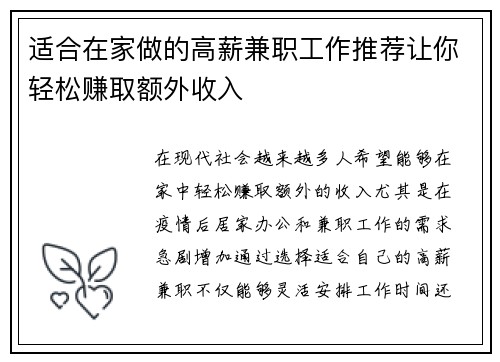 适合在家做的高薪兼职工作推荐让你轻松赚取额外收入