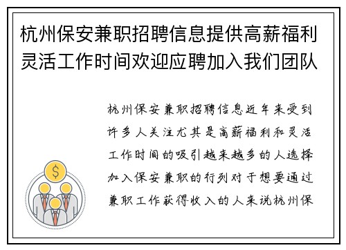 杭州保安兼职招聘信息提供高薪福利灵活工作时间欢迎应聘加入我们团队