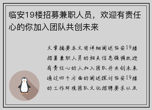 临安19楼招募兼职人员，欢迎有责任心的你加入团队共创未来