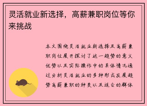 灵活就业新选择，高薪兼职岗位等你来挑战