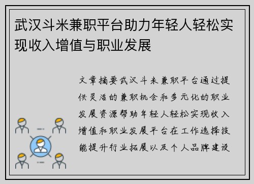 武汉斗米兼职平台助力年轻人轻松实现收入增值与职业发展