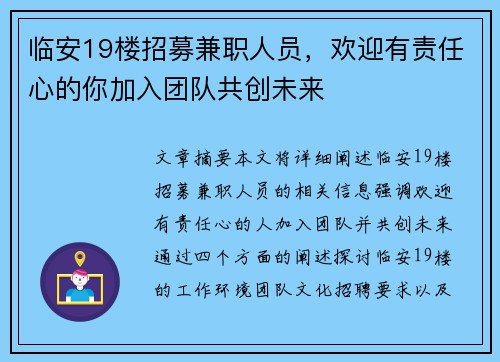 临安19楼招募兼职人员，欢迎有责任心的你加入团队共创未来