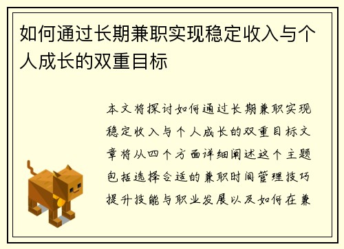 如何通过长期兼职实现稳定收入与个人成长的双重目标