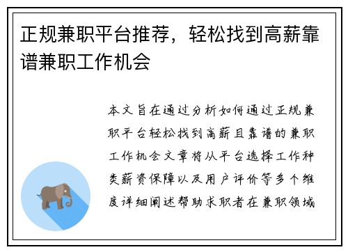 正规兼职平台推荐，轻松找到高薪靠谱兼职工作机会
