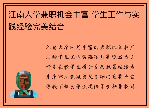 江南大学兼职机会丰富 学生工作与实践经验完美结合