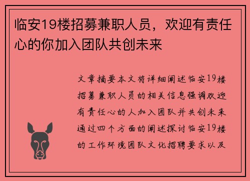 临安19楼招募兼职人员，欢迎有责任心的你加入团队共创未来
