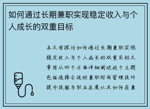 如何通过长期兼职实现稳定收入与个人成长的双重目标