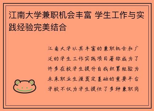 江南大学兼职机会丰富 学生工作与实践经验完美结合