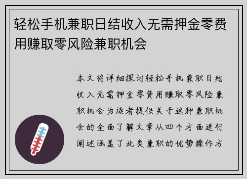 轻松手机兼职日结收入无需押金零费用赚取零风险兼职机会
